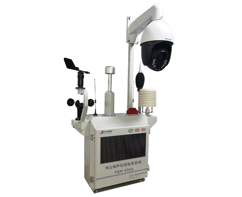 AQM-836S揚(yáng)塵噪聲在線監(jiān)測(cè)系統(tǒng)